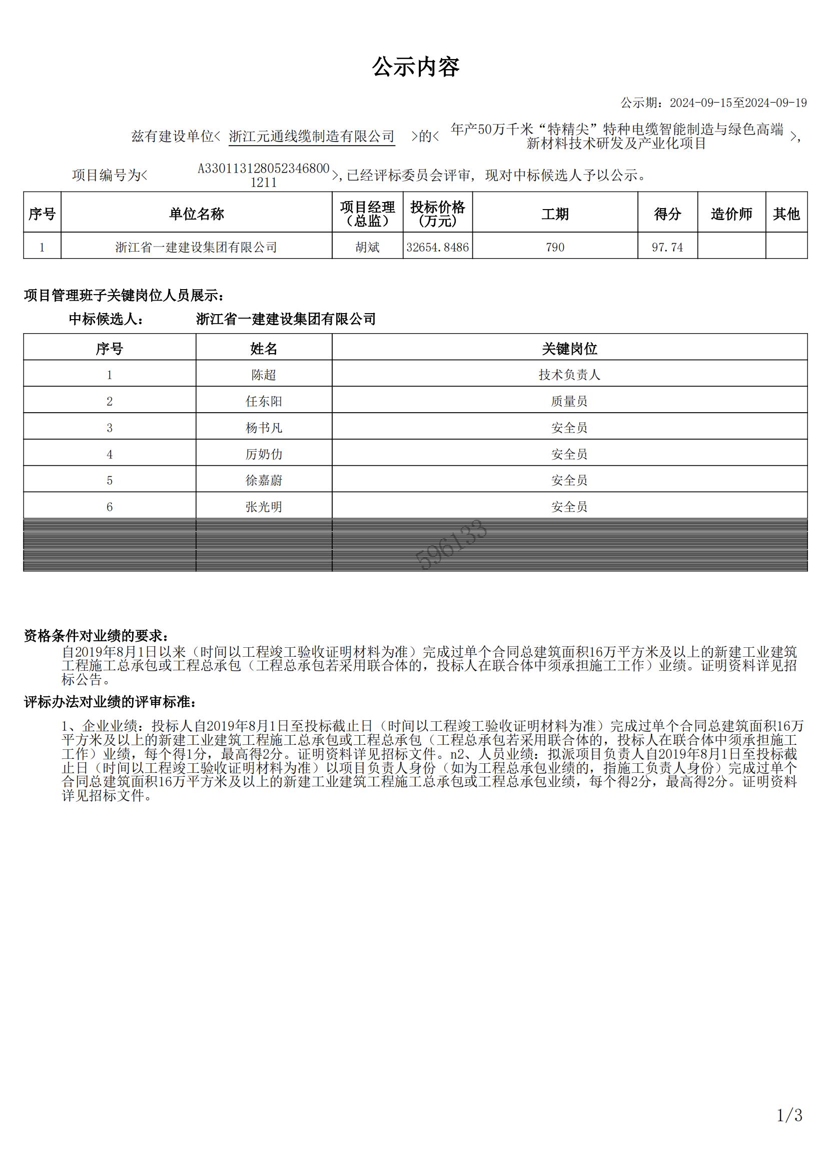 年产50万千米“特精尖”特种电缆智能制造与绿色高端新材料技术研发及产业化项目中标候选公示_00.jpg